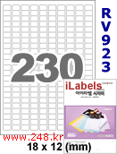 아이라벨 RV923 (230칸) 흰색 모조 시치미 [100매] iLabels