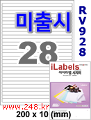 아이라벨 RV928 (28칸) 흰색모조 시치미 [100매] iLabels