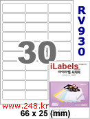 아이라벨 RV930 (30칸) 흰색 모조 시치미 [100매] iLabels