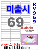 아이라벨 RV969 (69칸) 흰색모조 시치미 [100매] iLabels