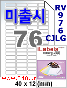 아이라벨 RV976CJLG