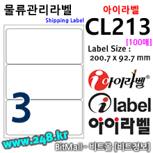 아이라벨 CL213 (3칸) [100매]