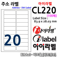 아이라벨 CL220 (20칸 흰색모조) [100매] / A4
