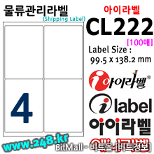아이라벨 CL222 (4칸) [100매]