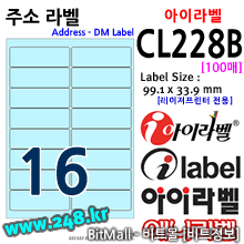 아이라벨 CL228B (16칸, 하늘색) [100매]