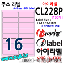 아이라벨 CL228P (16칸, 분홍색) [100매]