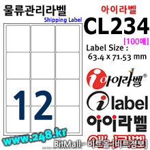 아이라벨 CL234 (12칸) [100매]