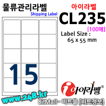 아이라벨 CL235 (15칸) [100매]