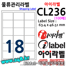 아이라벨 CL236 (18칸) [100매]