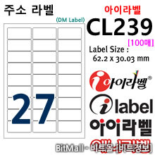 아이라벨 CL239 (27칸 흰색모조) / A4