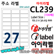 아이라벨 CL239 (27칸) [100매/권] 