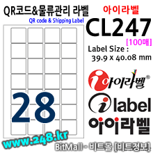 아이라벨 CL247 (28칸) [100매] qr 39.9x40.08mm