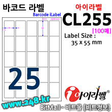 아이라벨 CL255 (25칸) [100매]