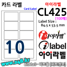 아이라벨 CL425 (10칸) [100매]