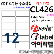 아이라벨 CL426 (12칸) [100매] / A4