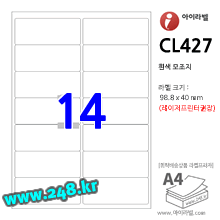 아이라벨 CL427 (14칸) [100매]