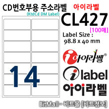 아이라벨 CL427 (14칸) [100매] / A4