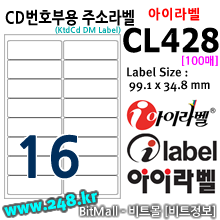 아이라벨 CL428 (16칸) [100매/권] 