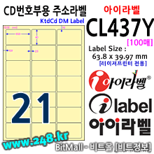 아이라벨 CL437Y (21칸, 연노랑) [100매]
