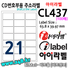 아이라벨 CL437 (21칸) [100매]