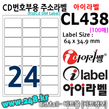 아이라벨 CL438 (24칸) [100매/권] 