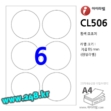 아이라벨 CL506 (원형 6칸) [100매/권] 지름85mm 흰색모조