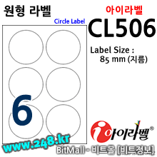 아이라벨 CL506 (원형 6칸) [100매]