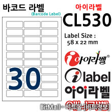 아이라벨 CL530 (30칸 흰색모조) / A4 바코드라벨