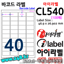 아이라벨 CL540 (40칸) 
