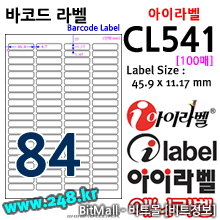 아이라벨 CL541 (84칸) [100매]