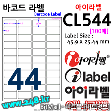 아이라벨 CL544 (44칸) 