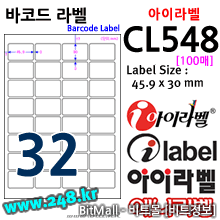 아이라벨 CL548 (32칸) 