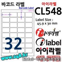아이라벨 CL548 (32칸 흰색모조) [100매] 