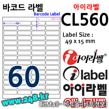 아이라벨 CL560 (60칸) 