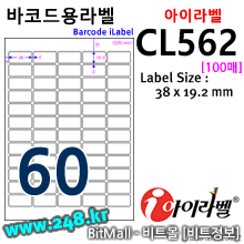 아이라벨 CL562 (60칸) [100매]