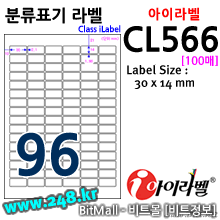 아이라벨 CL566 (96칸) [100매]
