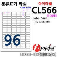 아이라벨 CL566 (96칸) [100매] 