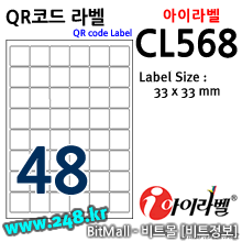 아이라벨 CL568 (48칸) [100매] qr 33x33mm