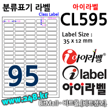 아이라벨 CL595 (95칸)  / A4 [100매]
