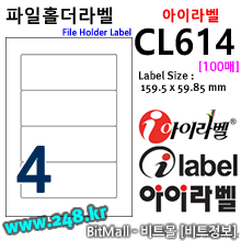 아이라벨 CL614 (4칸) [100매]