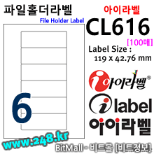 아이라벨 CL616 (6칸) [100매]