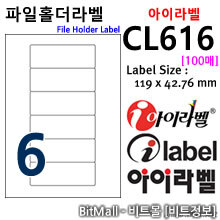 아이라벨 CL616 (6칸) [100매] / A4
