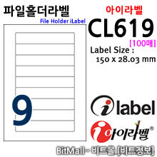 아이라벨 CL619 (9칸) [100매]