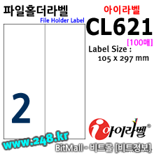 아이라벨 CL621 (2칸) [100매]