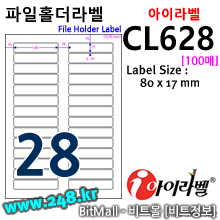 아이라벨 CL628 (28칸) [100매]