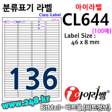 아이라벨 CL644 (136칸) [100매]