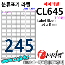 아이라벨 CL645 (245칸) [100매]