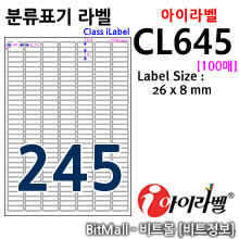 아이라벨 CL645 (245칸) [100매]