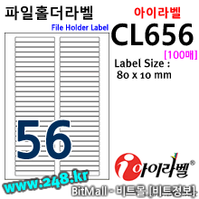 아이라벨 CL656 (56칸) 