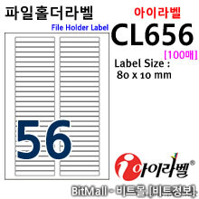 아이라벨 CL656 (56칸) 